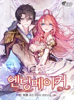 Ending Maker (Oneshot)