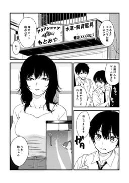Tomodachi no Nee-chan ni Nerawarete Shimatta Hanashi