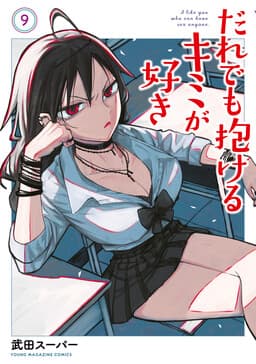 Daredemo Dakeru Kimi ga Suki