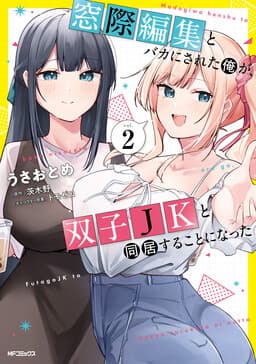 Madogiwa Henshuu to Baka ni Sareta Ore ga, Futago JK to Doukyo suru Koto ni Natta