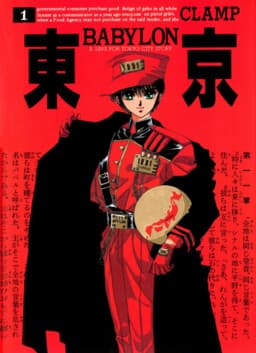 Tokyo Babylon