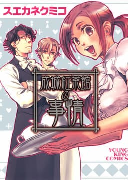 Seijou Kouchakan no Jijou