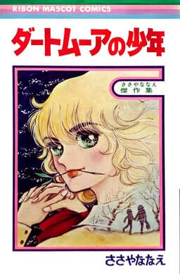 Dartmoor no Shounen