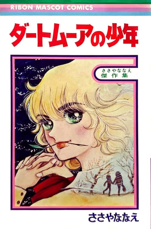 Dartmoor no Shounen