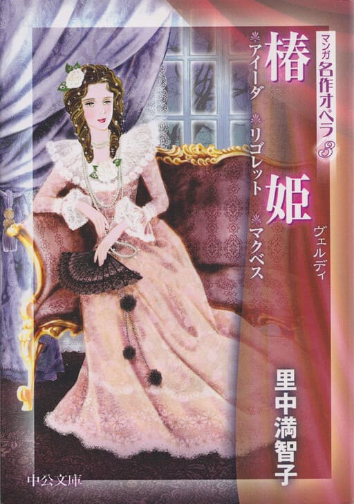 Manga Masterpiece Opera