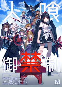 Hitokui Gokinsei (Touhou doujinshi)