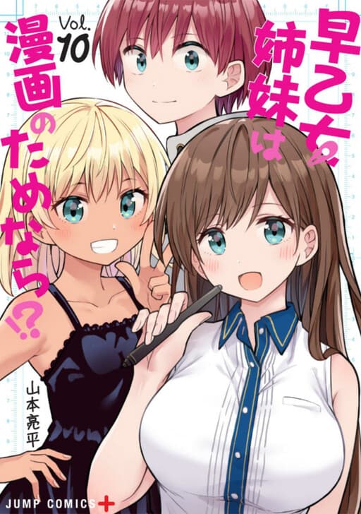Saotome Shimai wa Manga no Tame nara!?