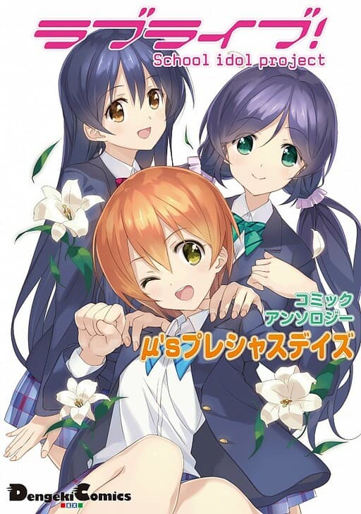Love Live! Comic Anthology µ's Precious Days