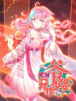 Yé Jiùshì Kāiguà Shàonǚ
