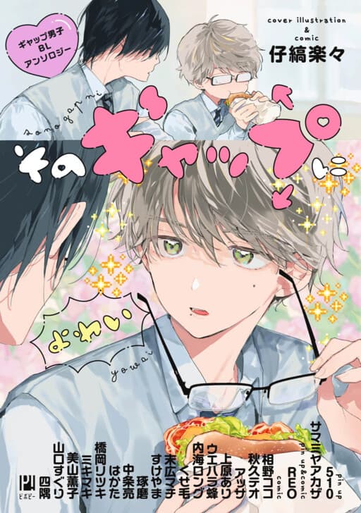 #Sono Gap ni Yowai Tokushuu