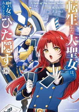 Tenseishita Daiseijo wa, Seijo Dearu Koto wo Hitakakusu - A Tale of The Great Saint