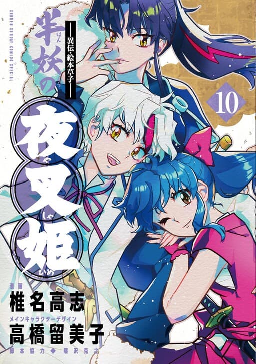 Yashahime