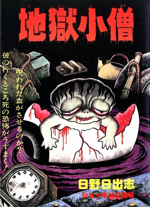 The Boy from Hell