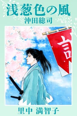 Dark Cyan Wind - Okita Souji