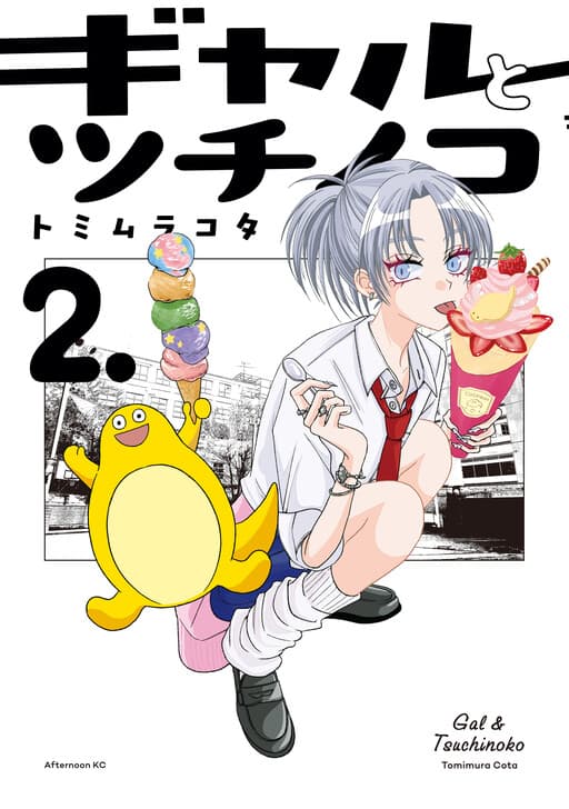 Gal to Tsuchinoko