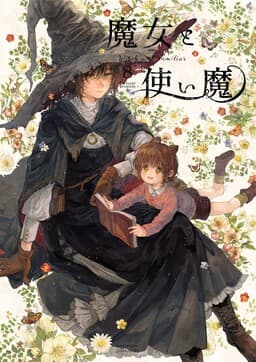 Majo to Tsukaima