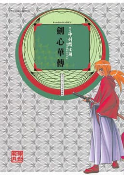 Rurouni Kenshin: Haru ni Sakura