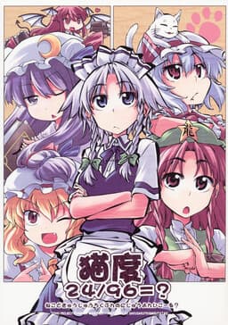 Touhou - Neko do 24/96=? (Doujinshi)