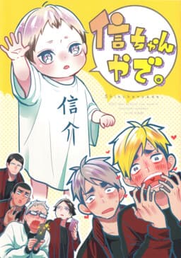 Haikyu!! - Shin-chan Ya De (Doujinshi)