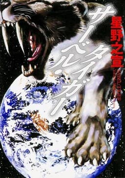 Saber Tiger