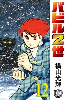 Babel Nisei