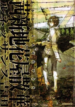 Akaneshinchi Hanaya Sange