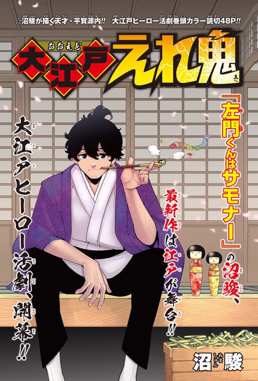O-Edo Ele-Ki