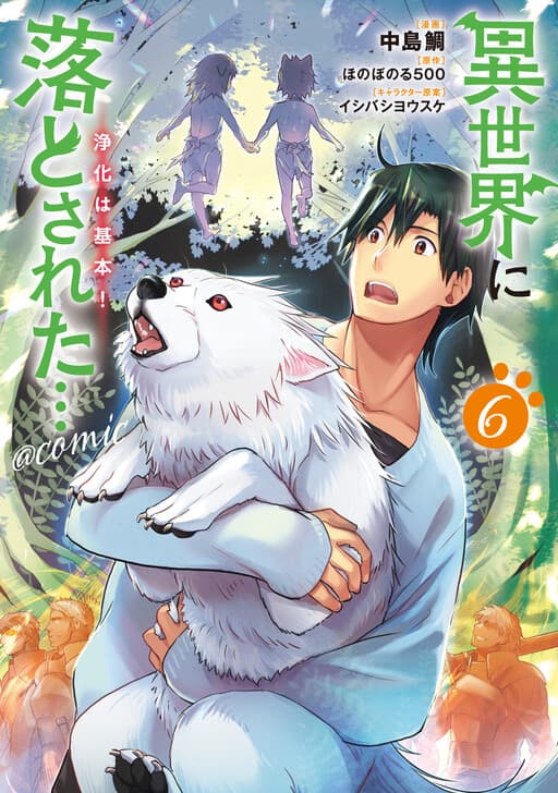 Isekai ni Otosareta... Jouka wa Kihon!