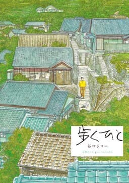 Aruku Hito
