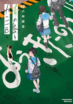 Ao no Shima to Neko Ippiki