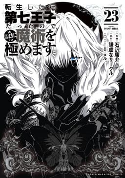 Tensei Shitara Dainana Ouji datta node, Kimama ni Majutsu o Kiwamemasu