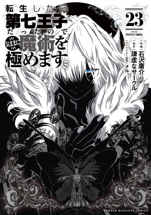 Tensei Shitara Dainana Ouji datta node, Kimama ni Majutsu o Kiwamemasu