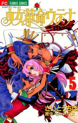 Revolutionary Girl Utena
