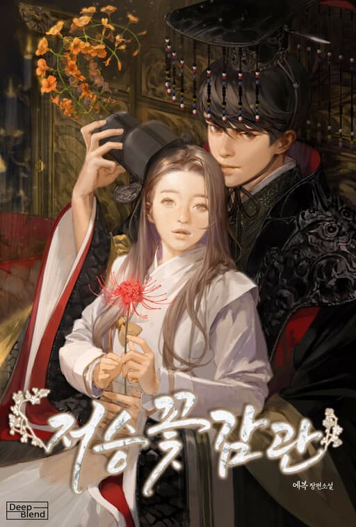 After World’s Flower Viewing (Promo)