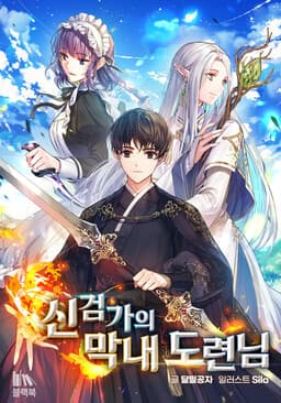 The Youngest Master (Promo)