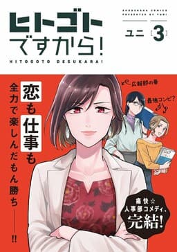 Hitogoto Desukara!