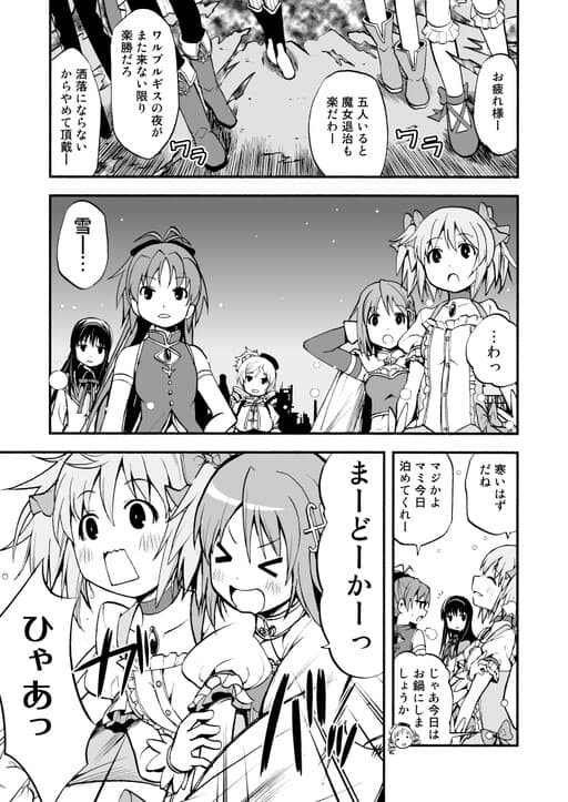 Mahou Shoujo Madoka★Magica - Mou Zettai ni Hanasanai (Doujinshi)