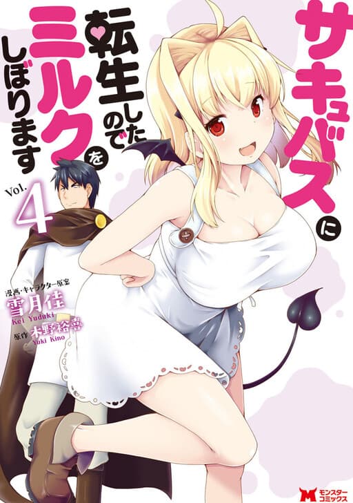 Succubus ni Tensei Shita Node Milk o Shiborimasu