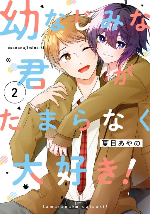 Osananajimina Kimi Ga Tamaranaku Daisuki !