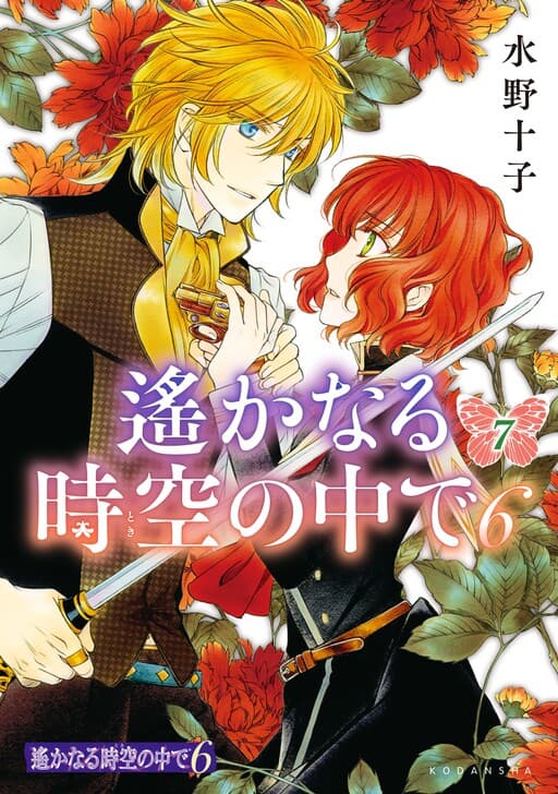 Harukanaru Toki no Naka de 6