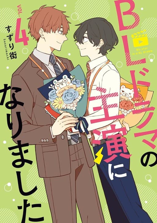 BL Drama no Shuen ni Narimashita