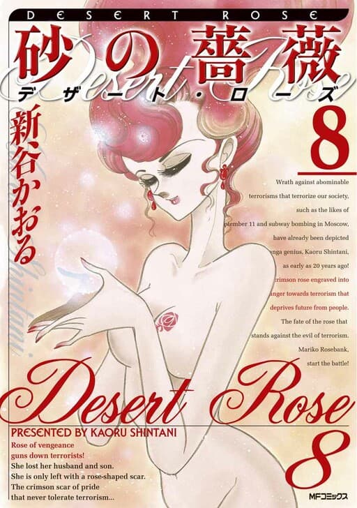 Desert Rose