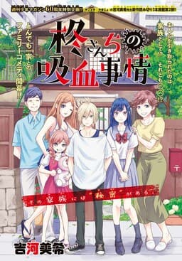 Hiiragi-san Chi no Kyuuketsu Jijou (Oneshot)