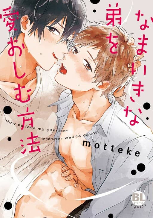 Namaiki na Otouto wo Itooshimu Houhou