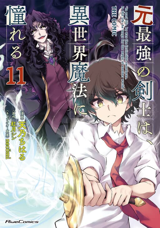 Moto Saikyou no Kenshi wa, Isekai Mahou ni Akogareru