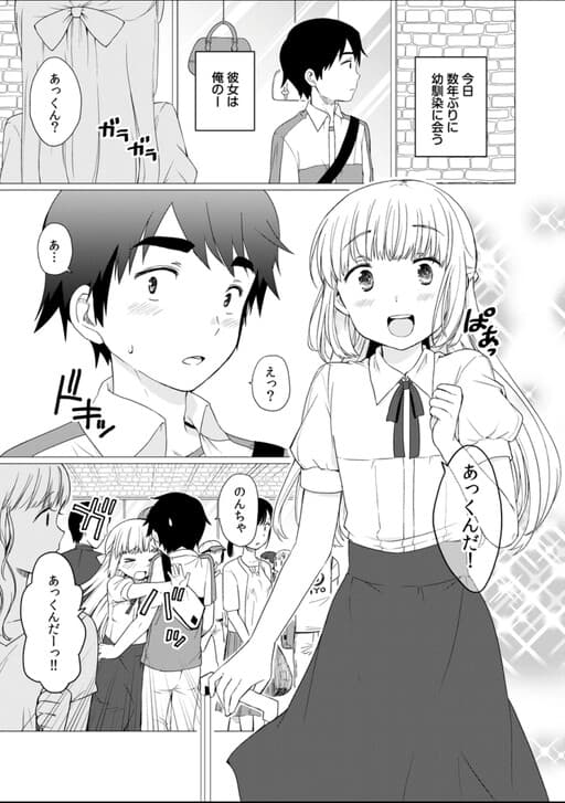 Hatsukoi no Osananajimi ga Otoko datta Hanashi