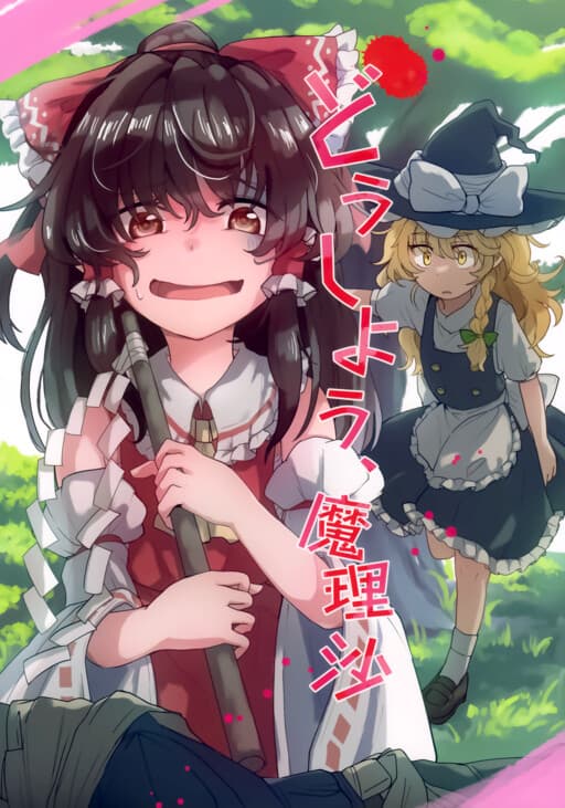 Touhou - Doushiyou, Marisa