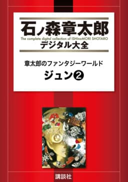 Fantasy World Jun