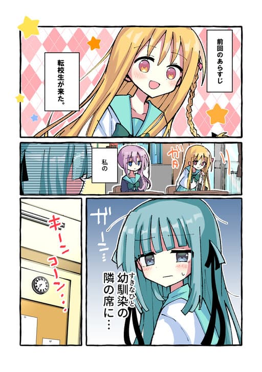 Osananajimi wo Erabanai Yatsu wa Kasu da!