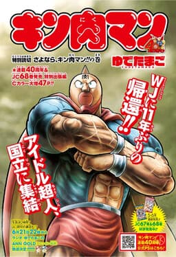 Farewell, Kinnikuman!
